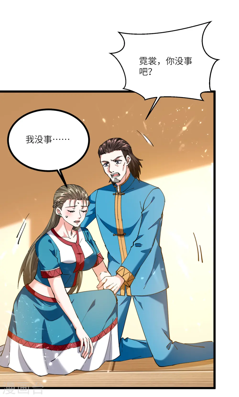 第259话 阴阳和合盅 第4页
