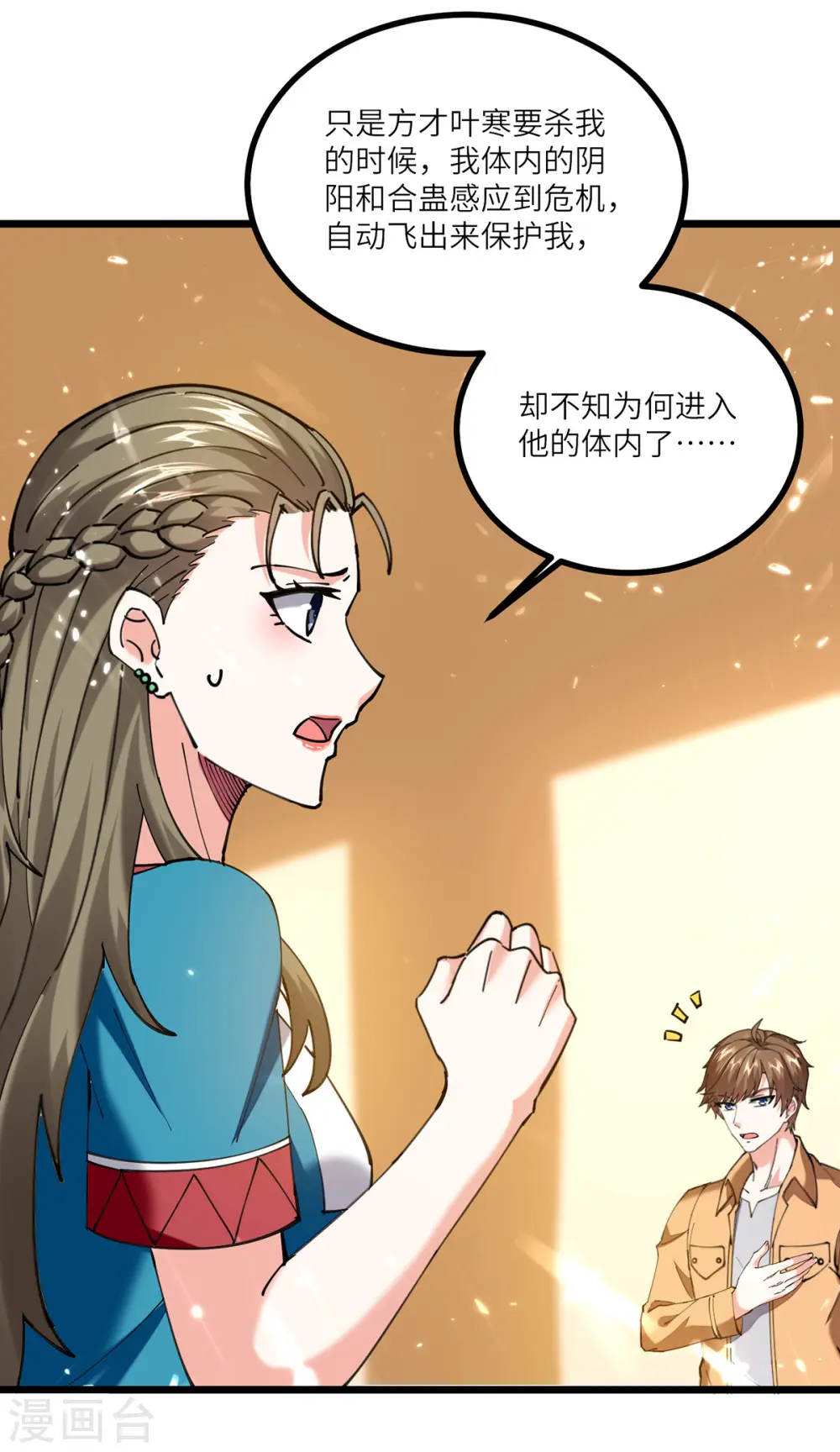 第259话 阴阳和合盅 第5页