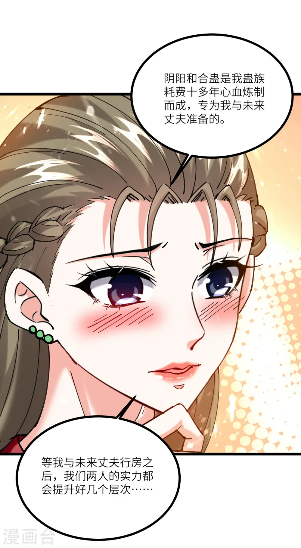 第259话 阴阳和合盅 第8页