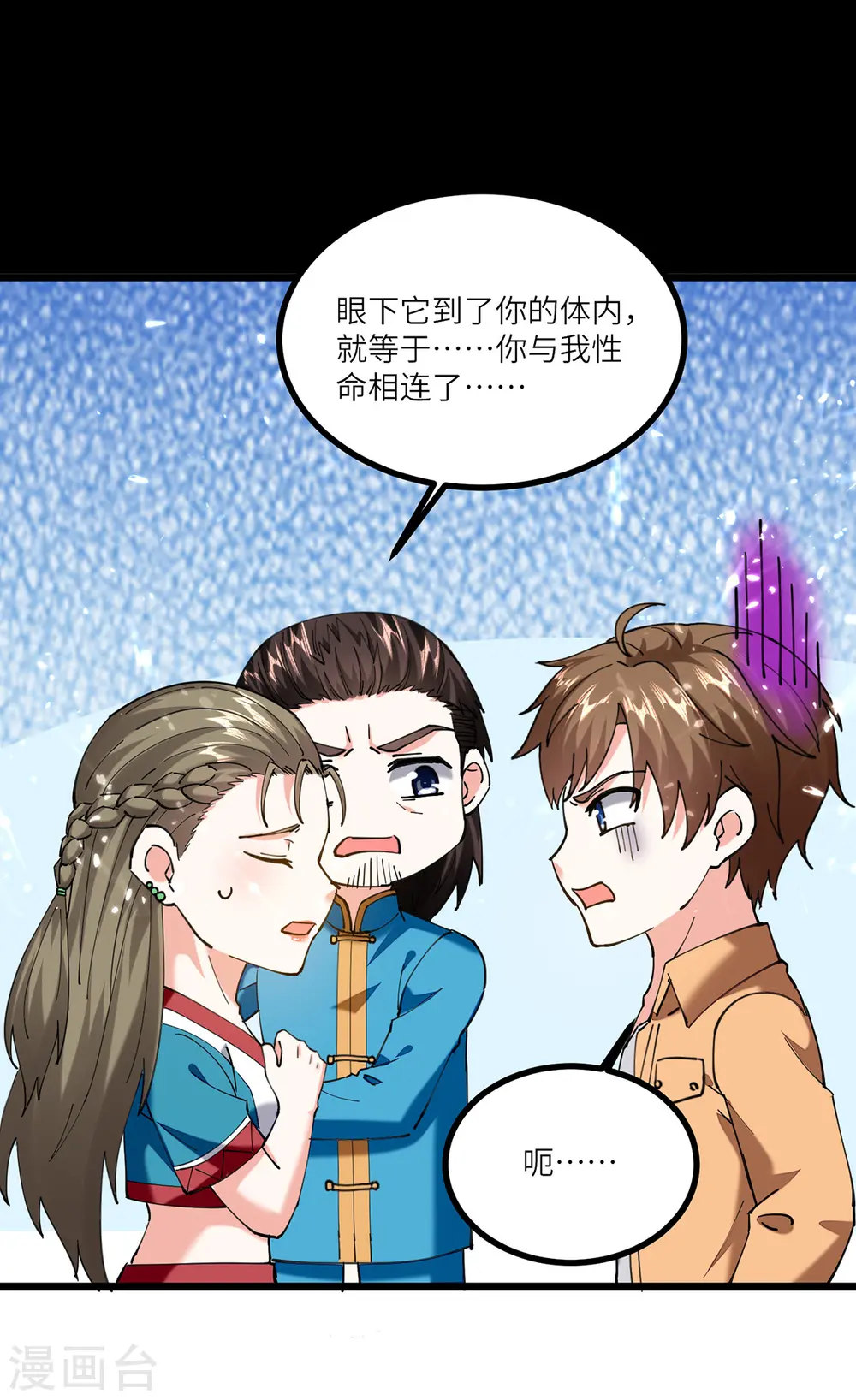 第259话 阴阳和合盅 第11页