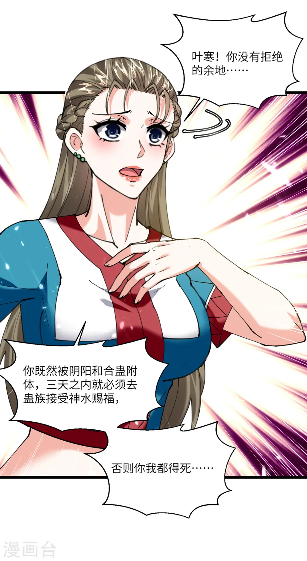第259话 阴阳和合盅 第15页