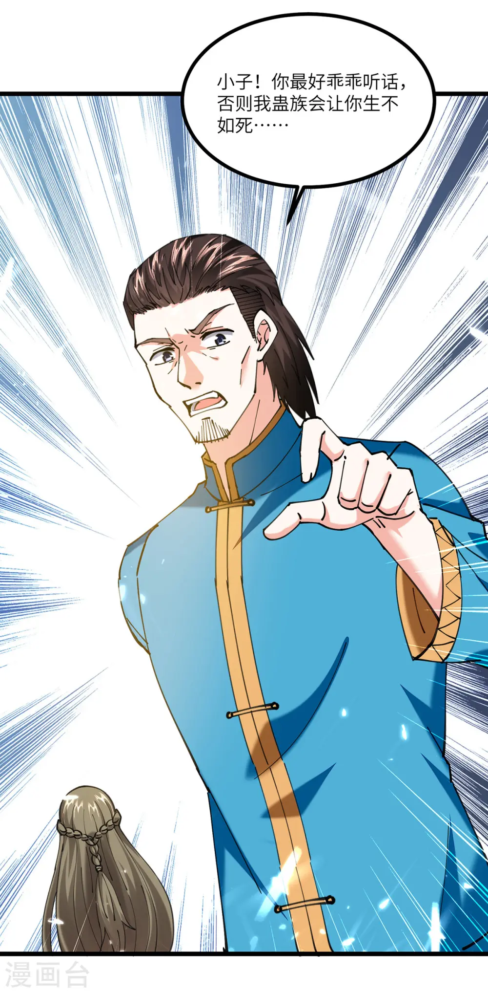 第259话 阴阳和合盅 第18页