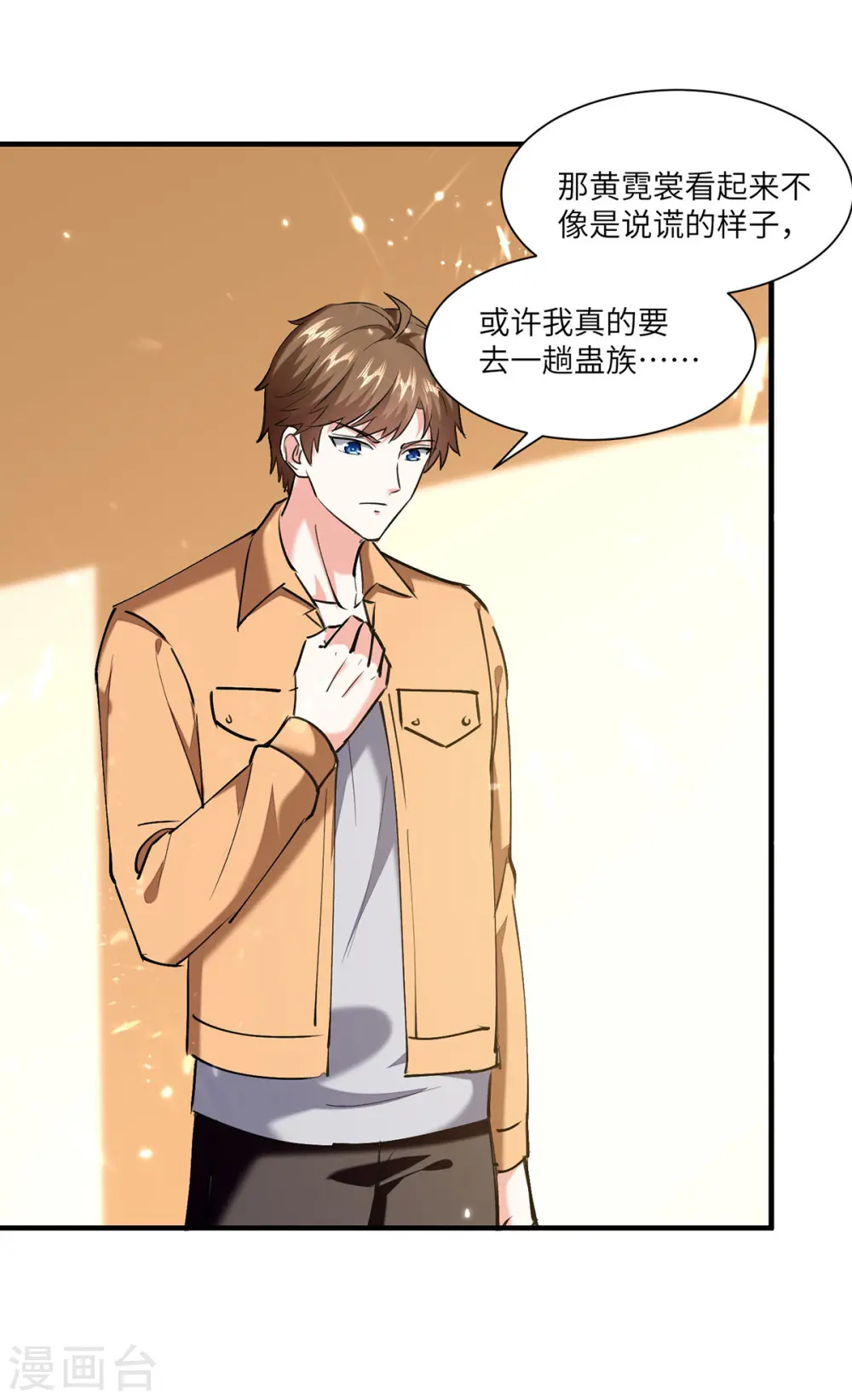 第259话 阴阳和合盅 第20页