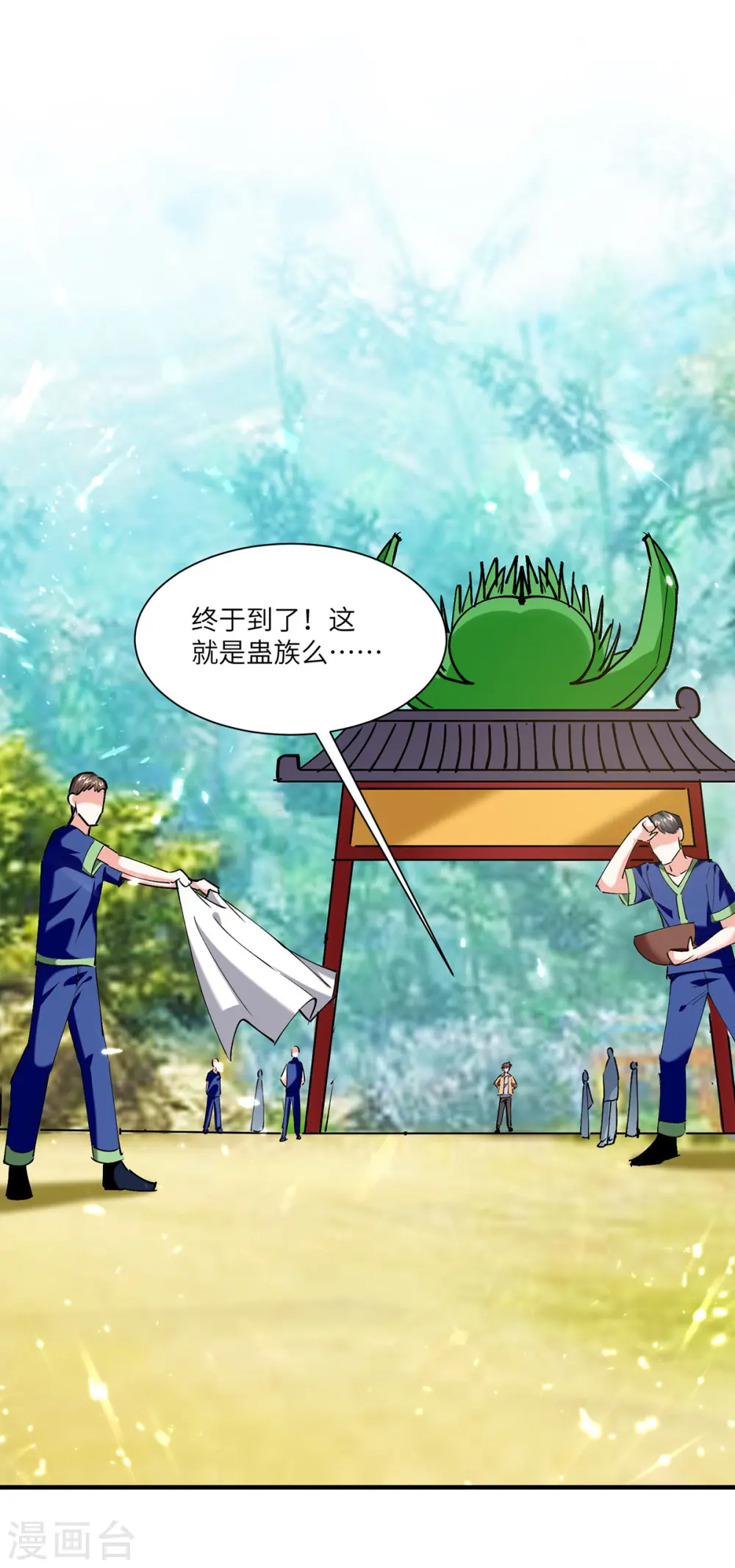 第259话 阴阳和合盅 第24页