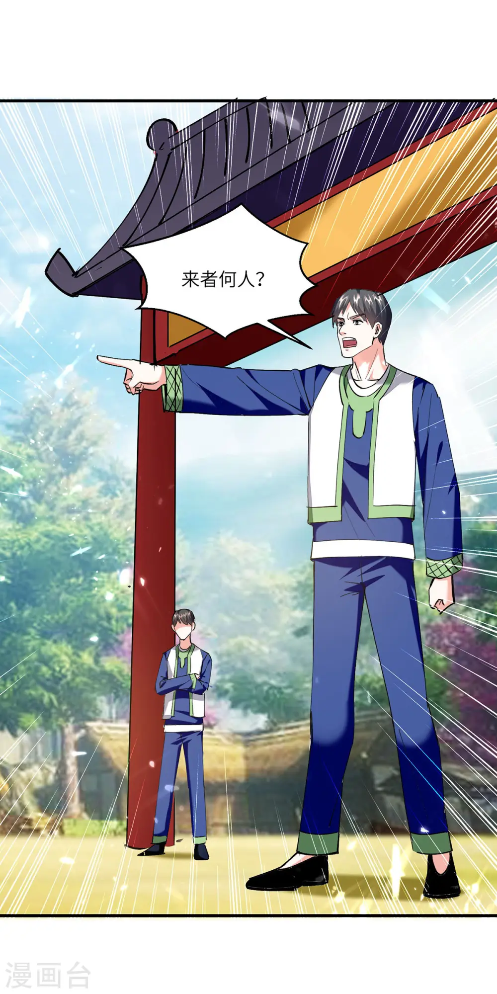 第259话 阴阳和合盅 第25页