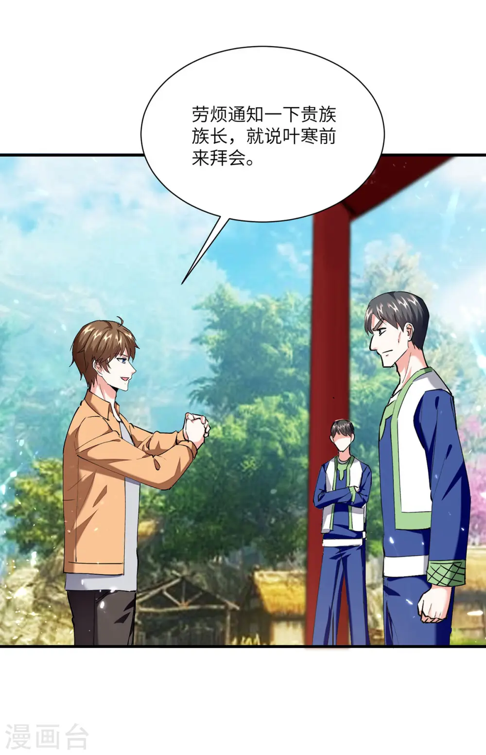 第259话 阴阳和合盅 第26页