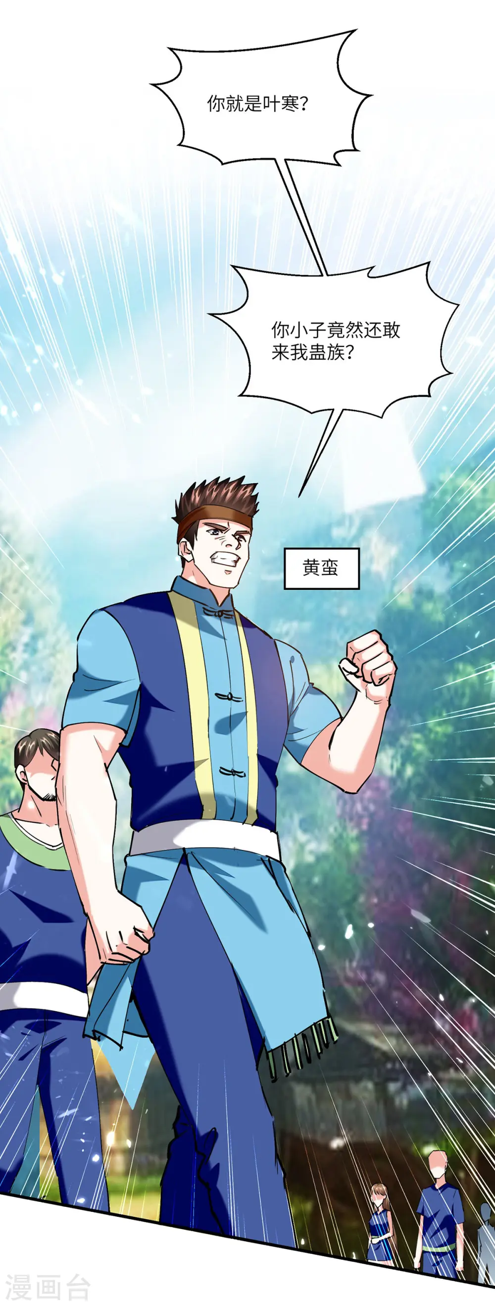 第259话 阴阳和合盅 第27页