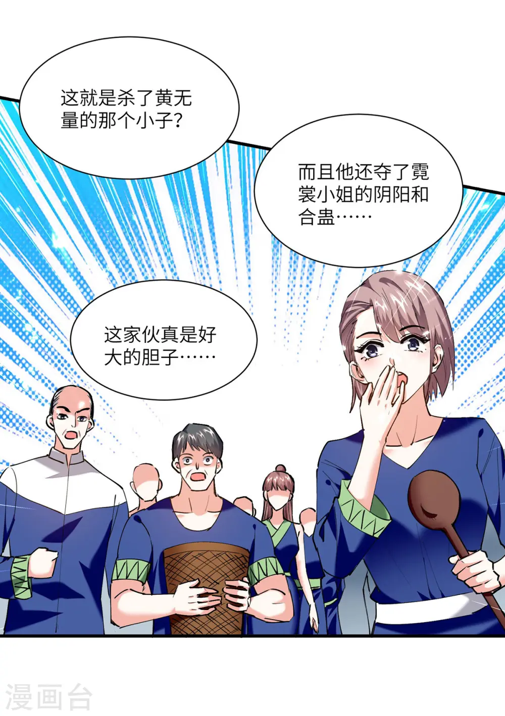 第259话 阴阳和合盅 第28页
