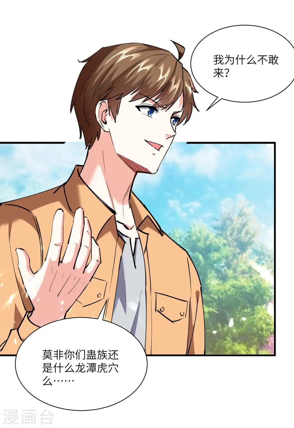 第259话 阴阳和合盅 第29页