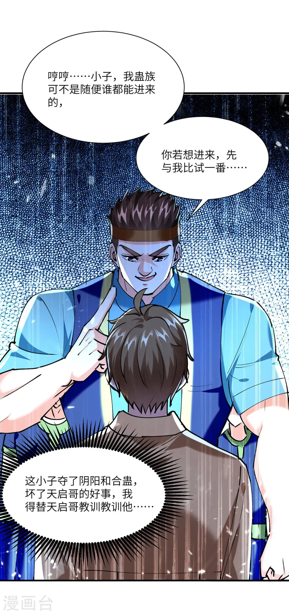 第259话 阴阳和合盅 第30页