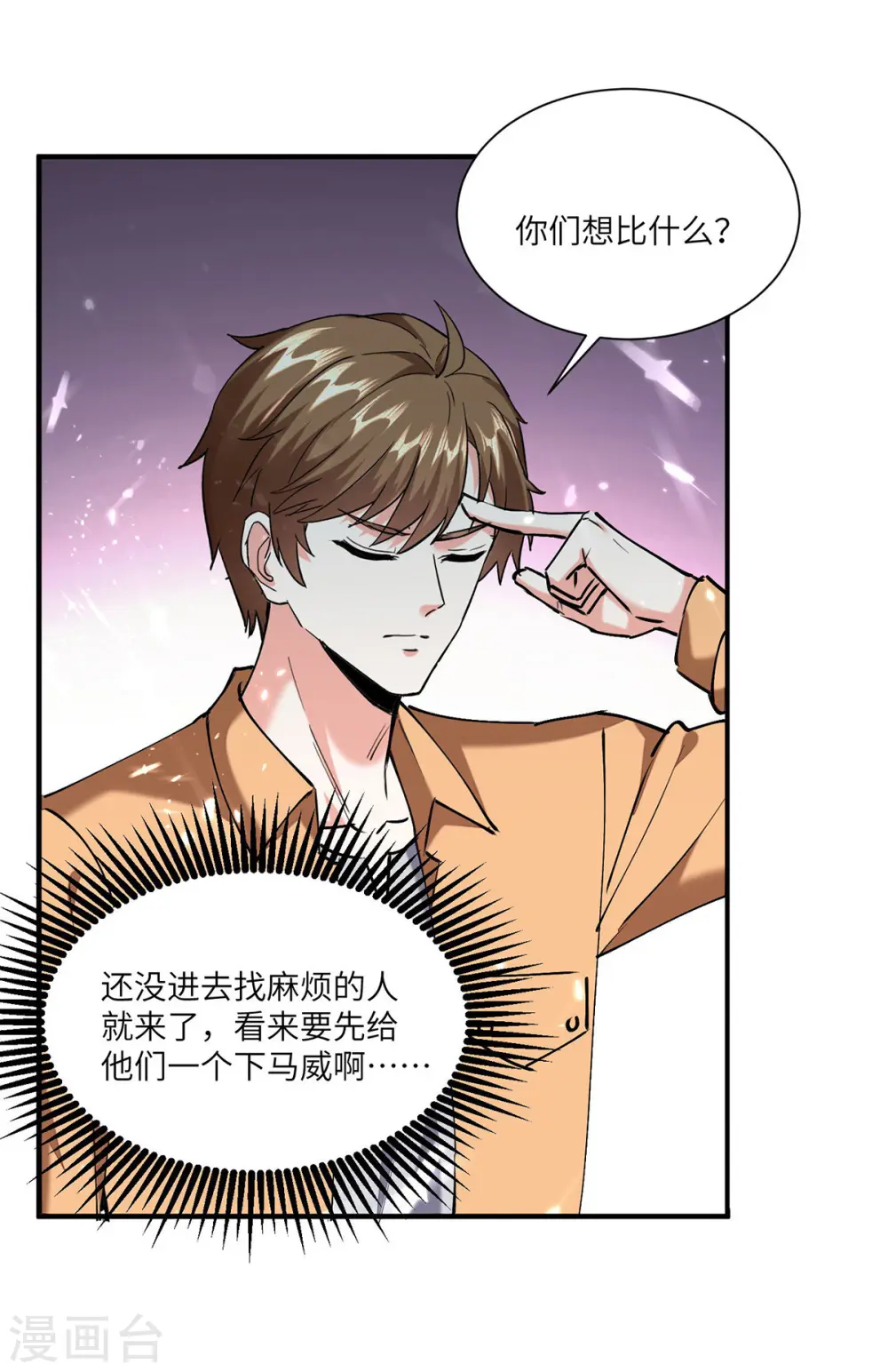 第259话 阴阳和合盅 第31页