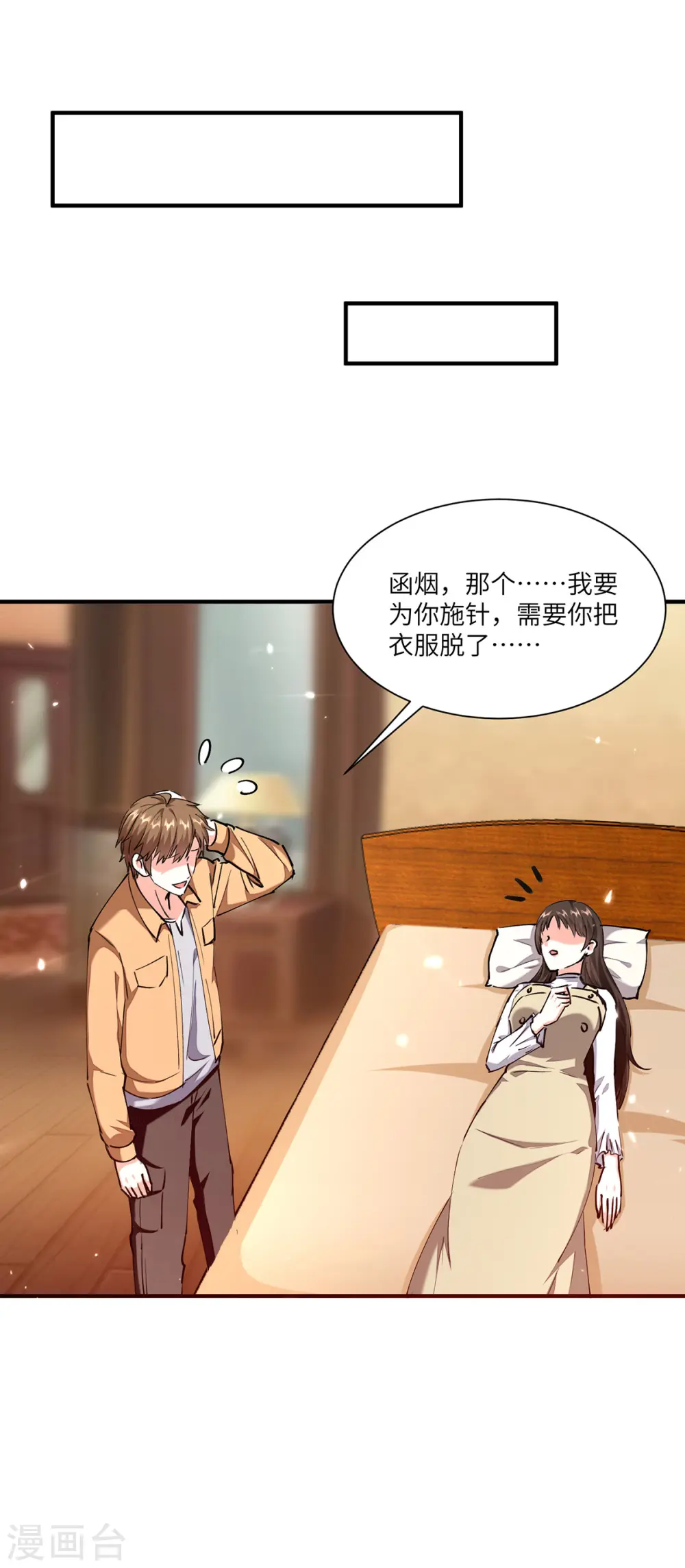 第255话 施针 第1页