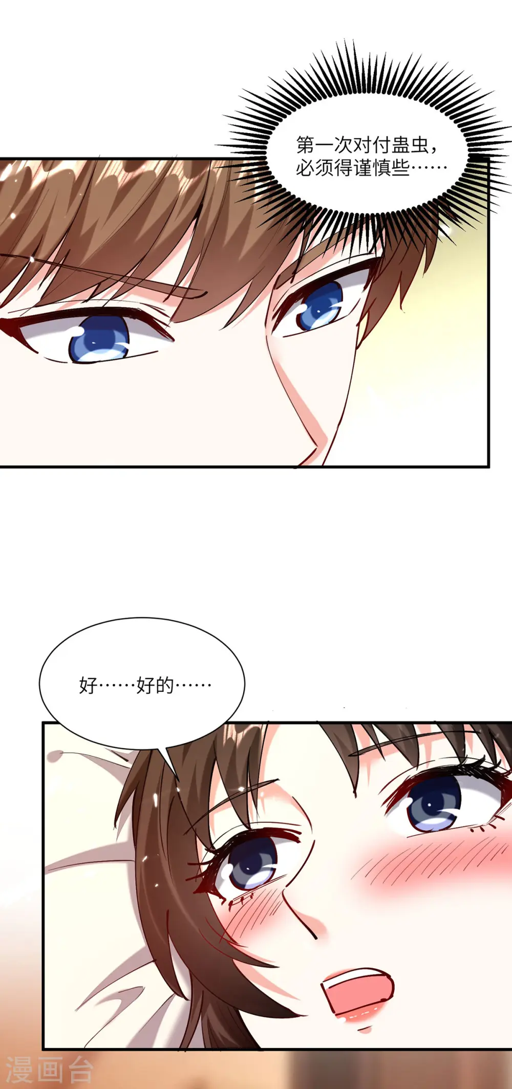 第255话 施针 第2页