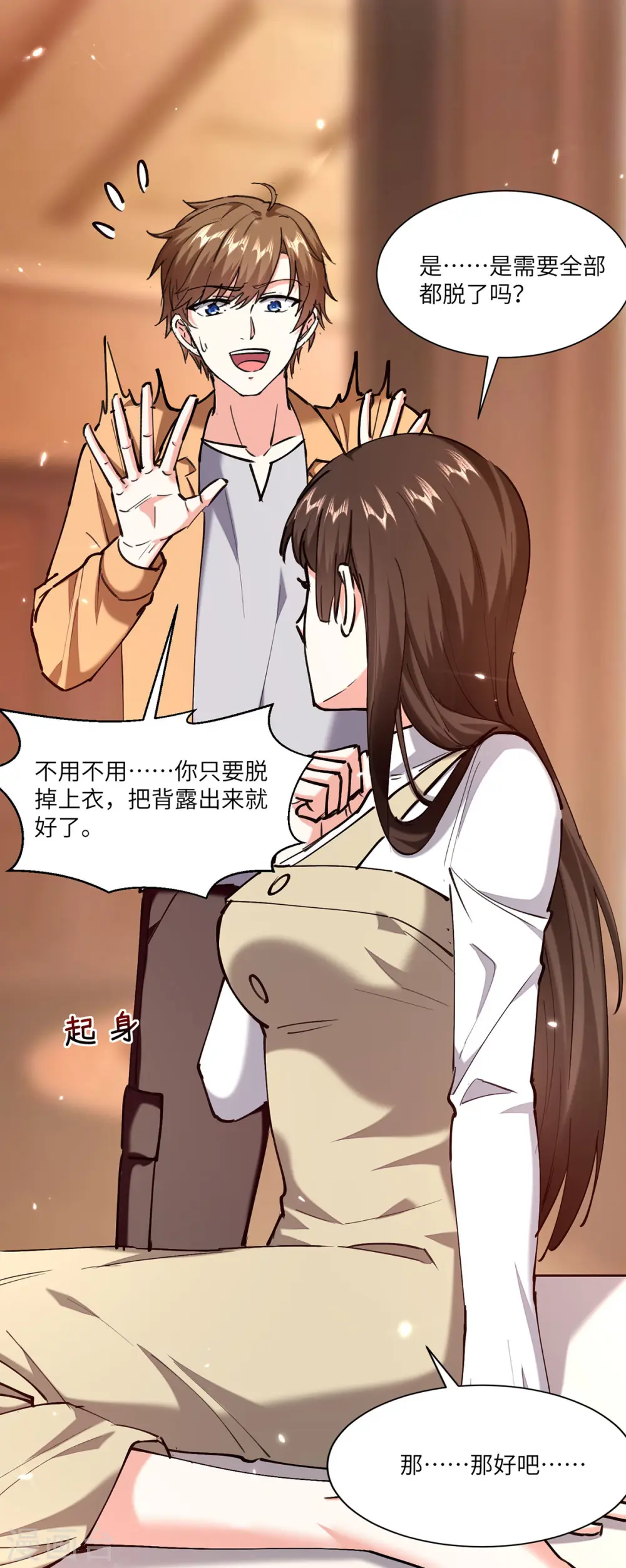 第255话 施针 第3页