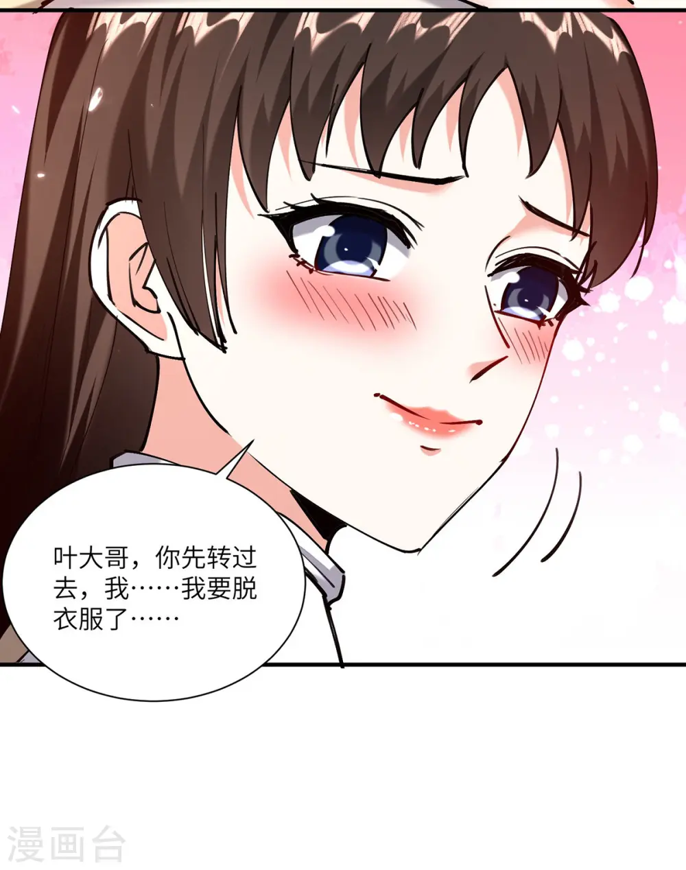 第255话 施针 第4页