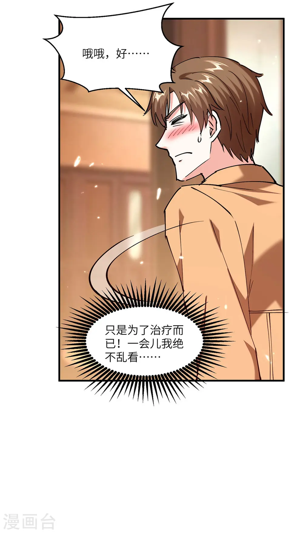 第255话 施针 第5页