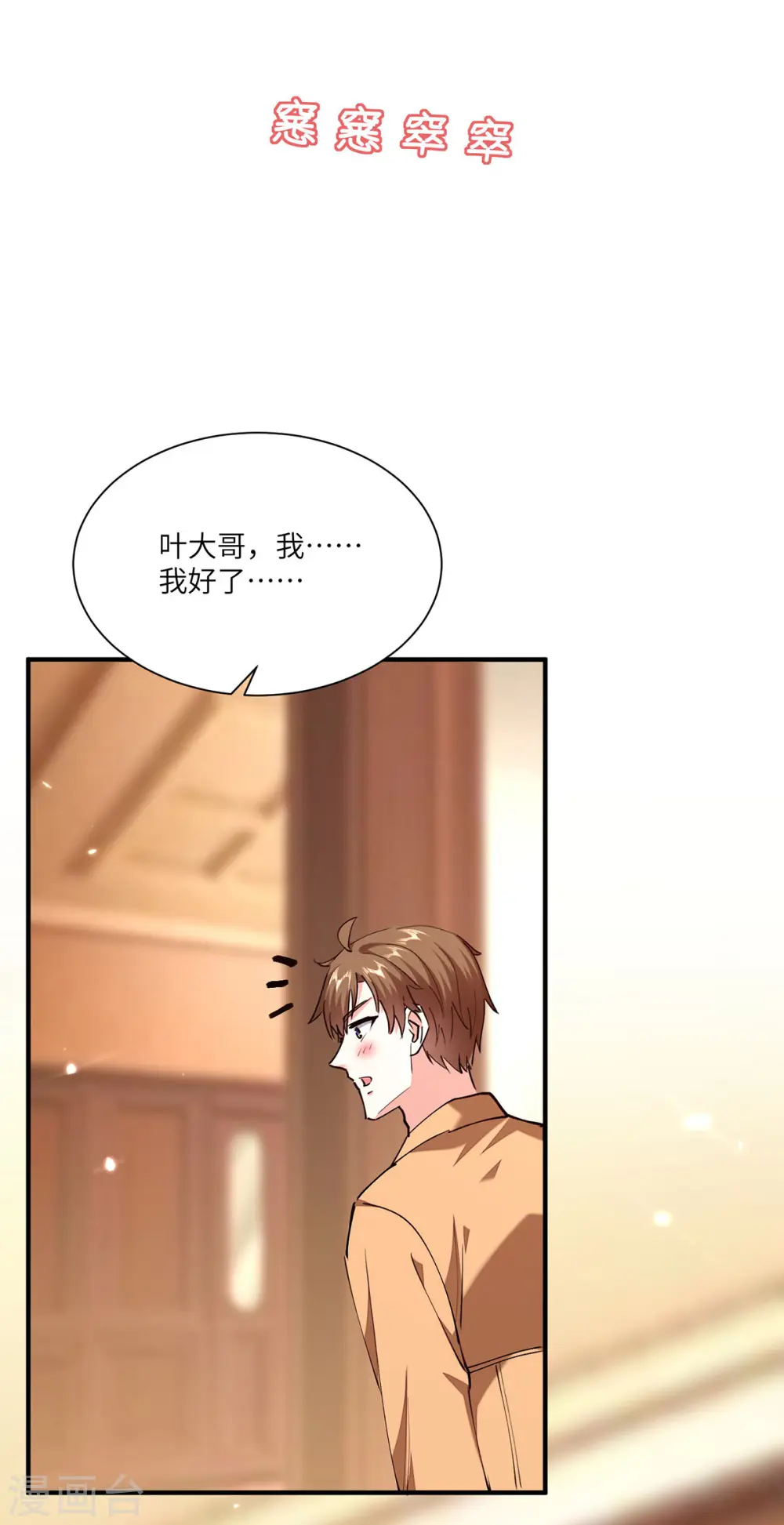 第255话 施针 第6页