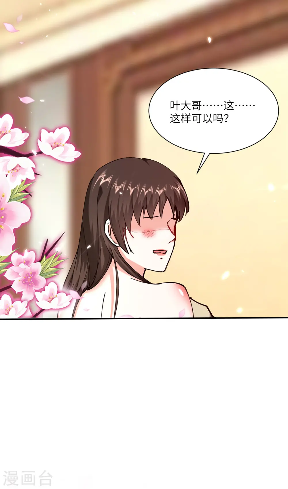 第255话 施针 第7页