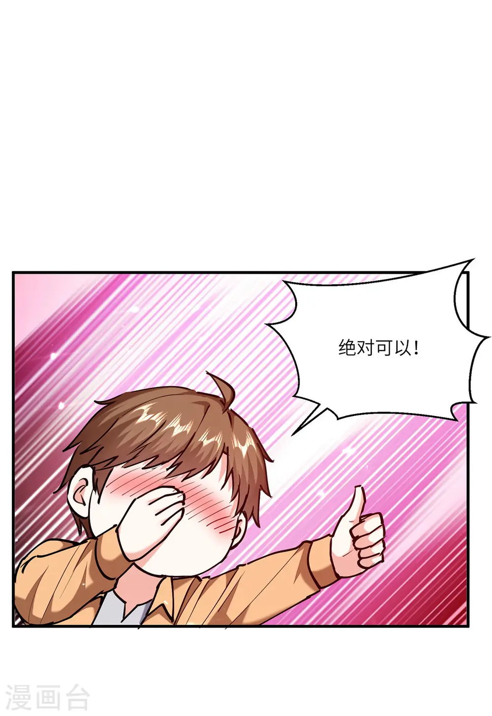 第255话 施针 第8页