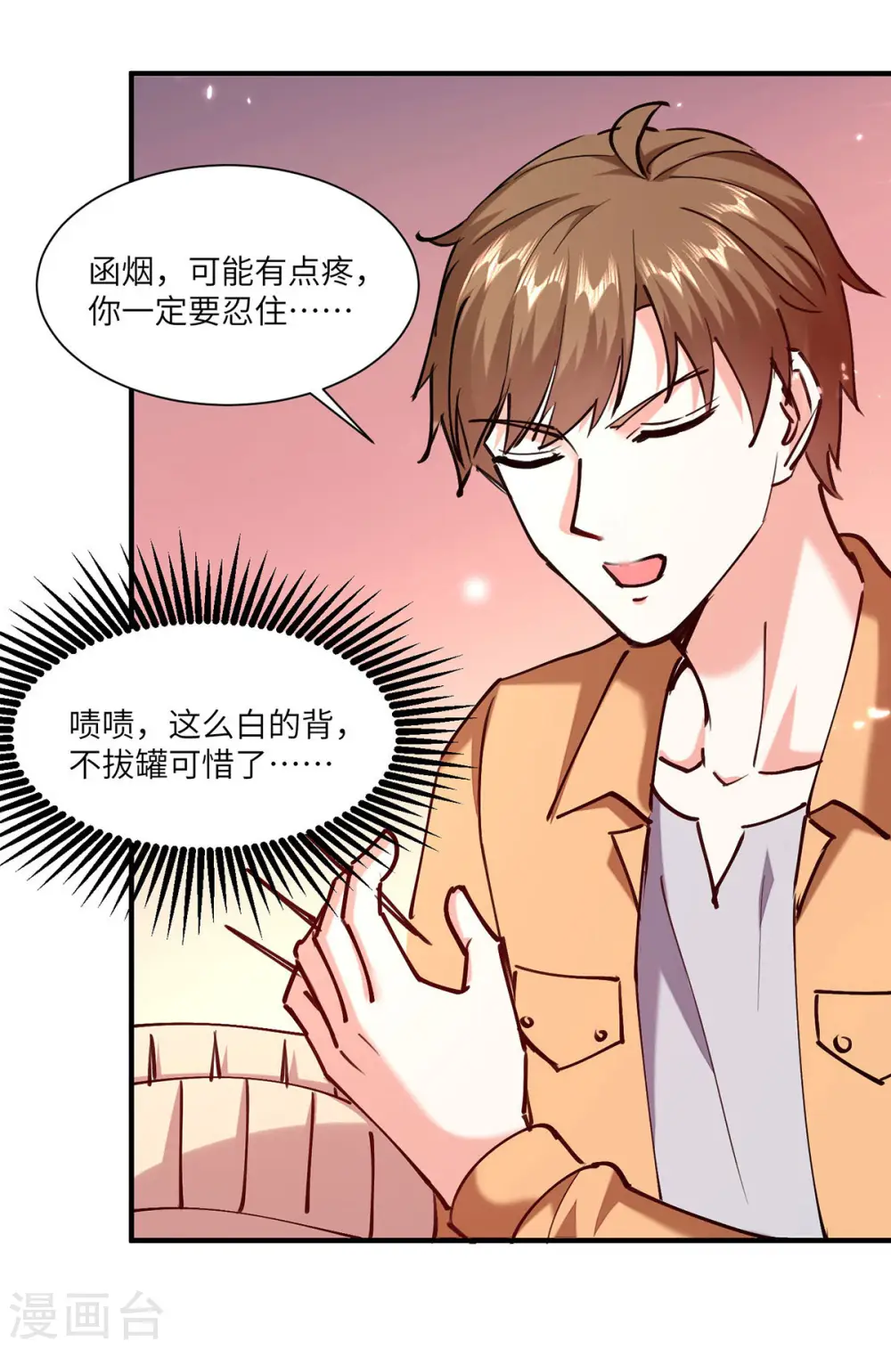 第255话 施针 第9页