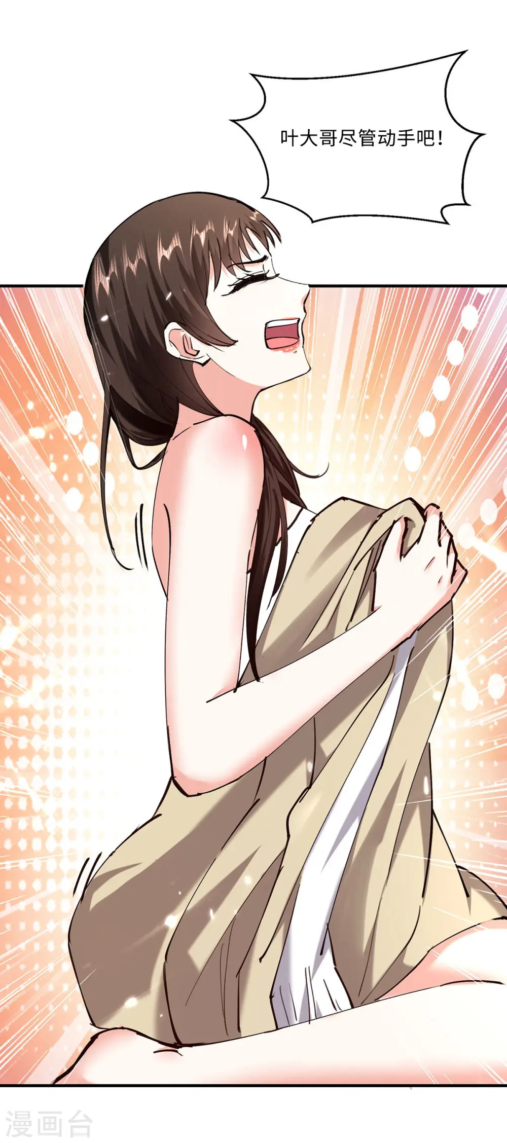第255话 施针 第10页