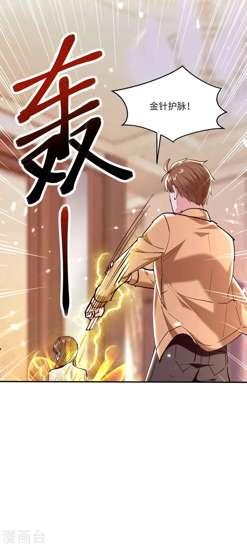 第255话 施针 第12页