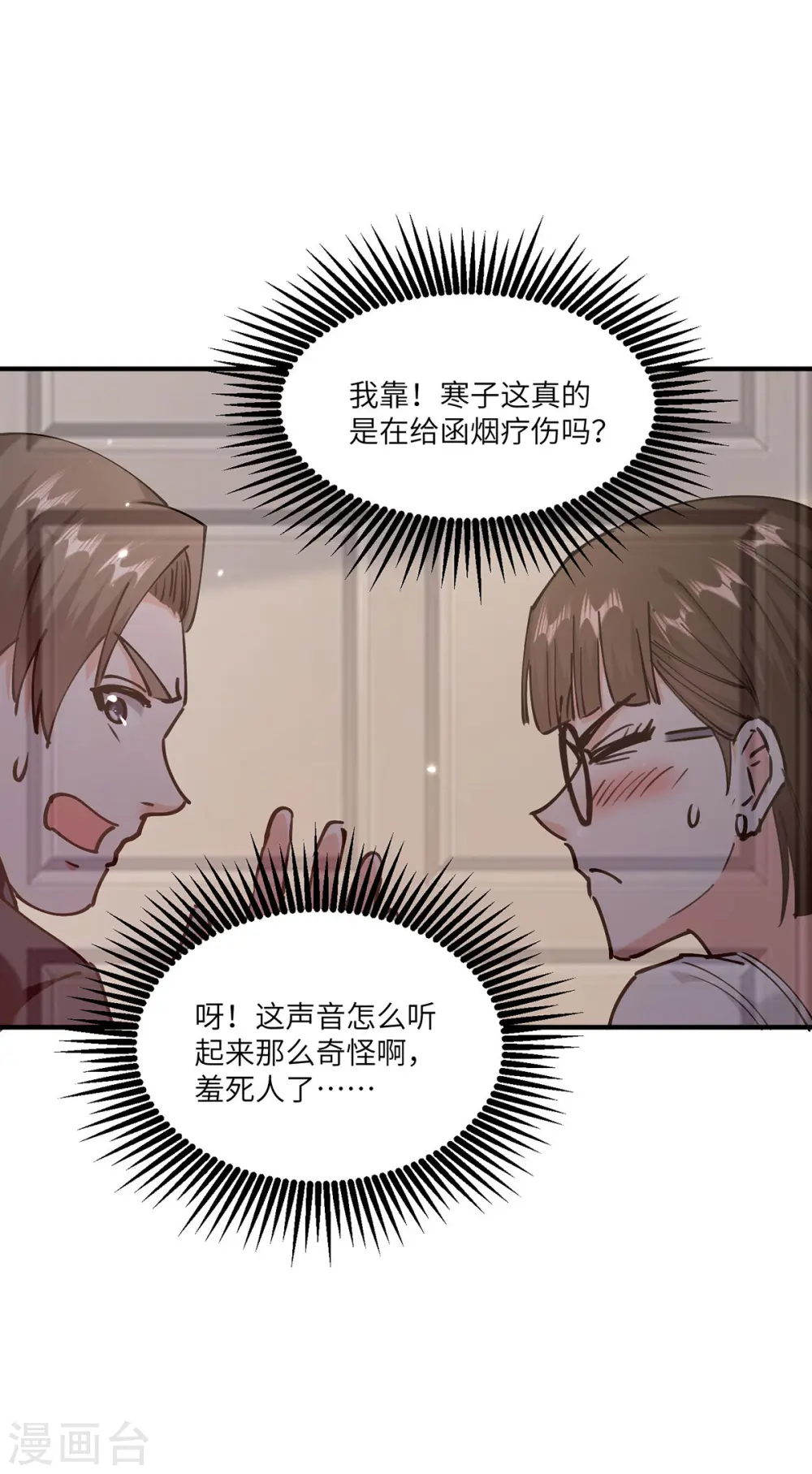 第255话 施针 第14页