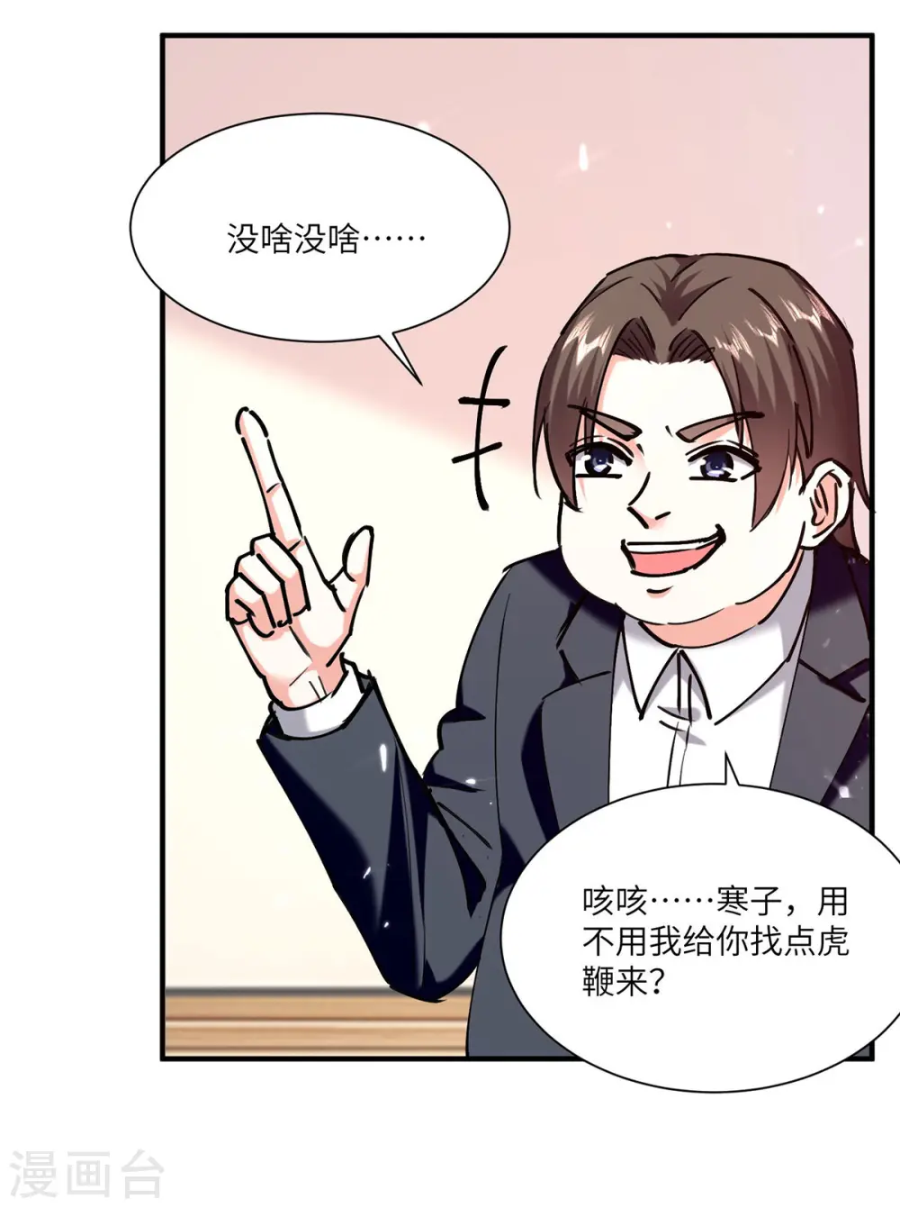 第255话 施针 第17页