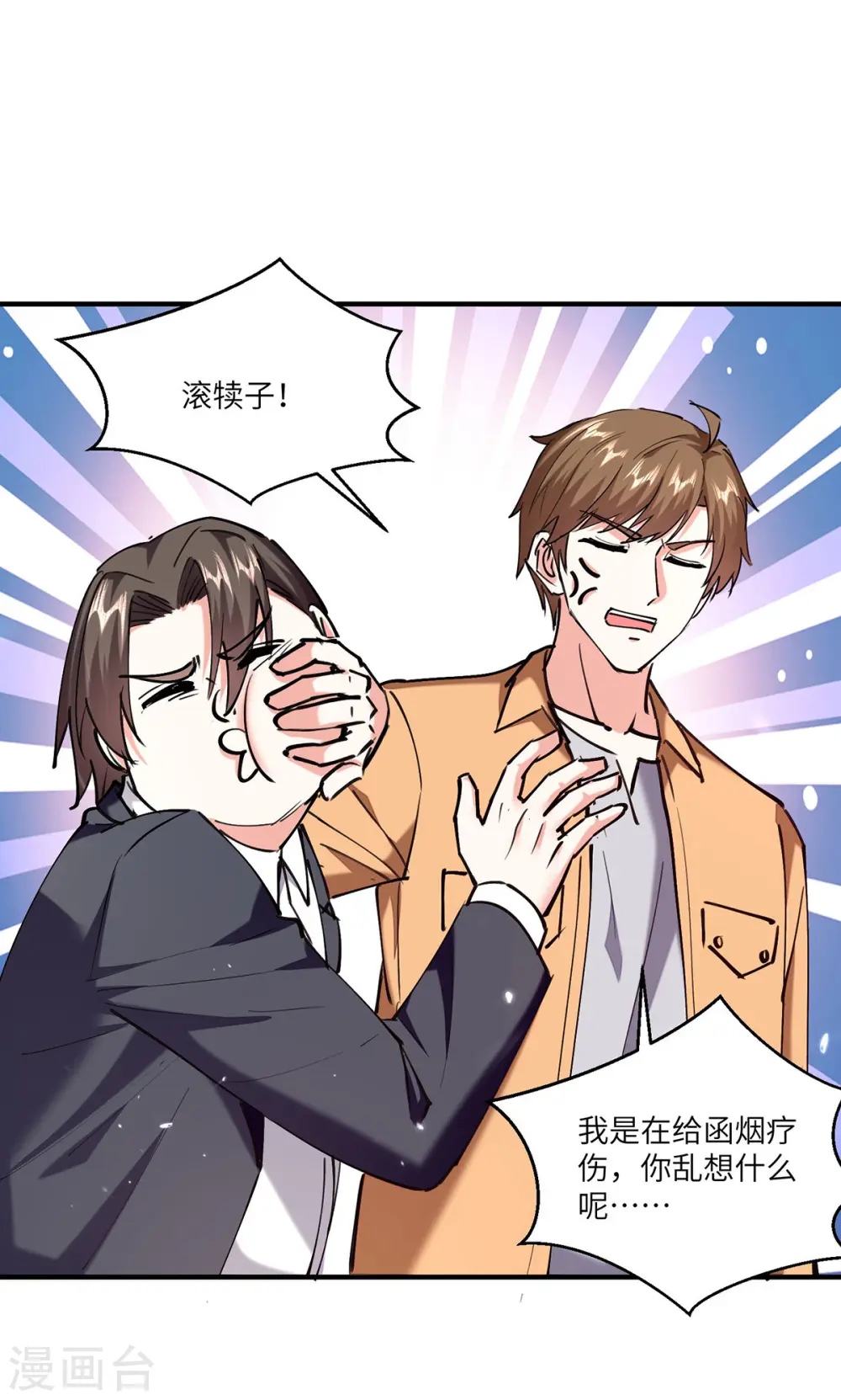 第255话 施针 第18页