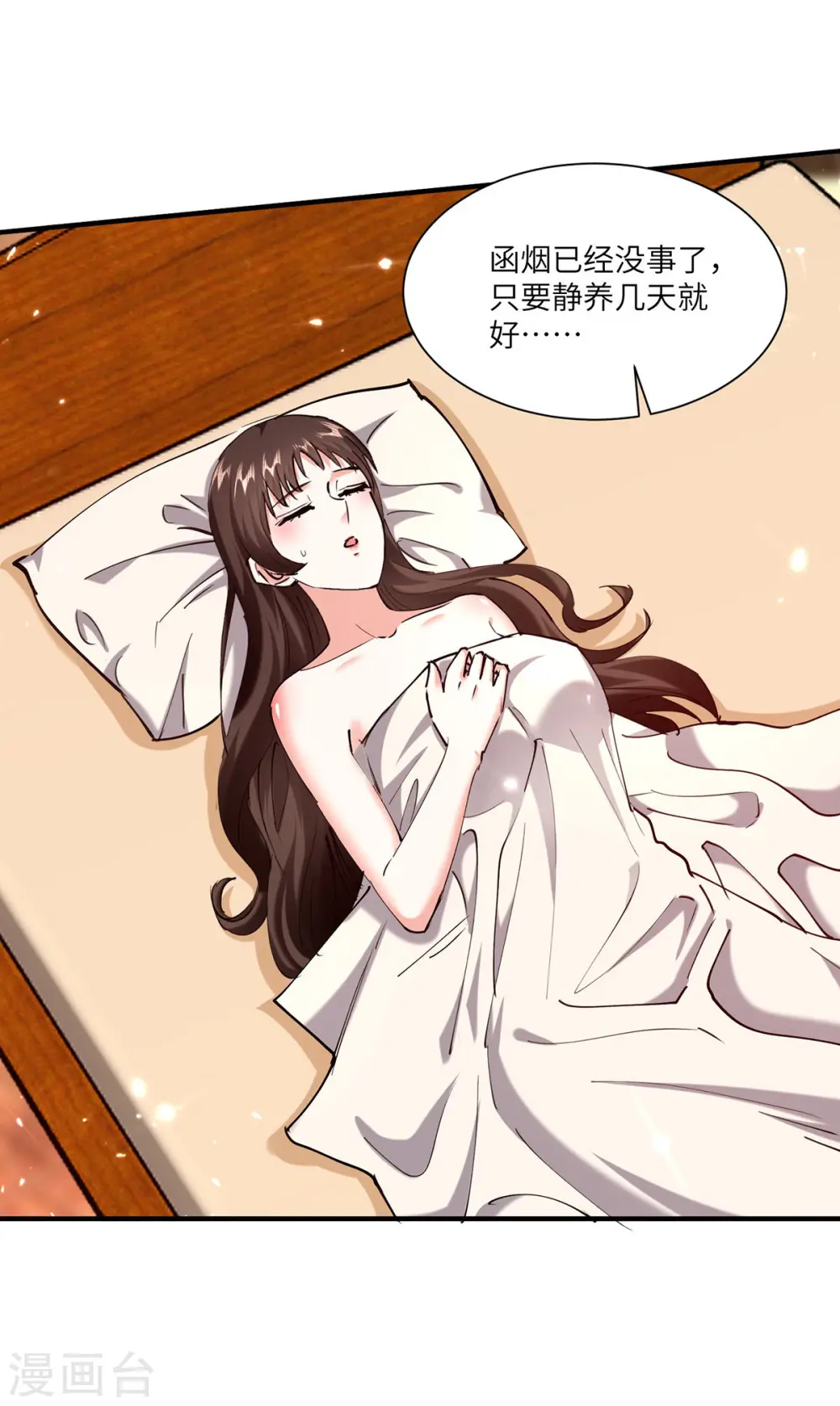 第255话 施针 第20页