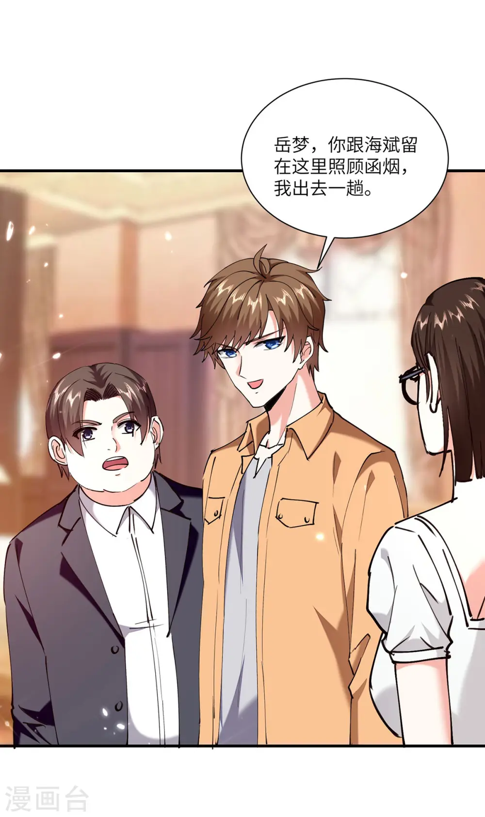第255话 施针 第21页