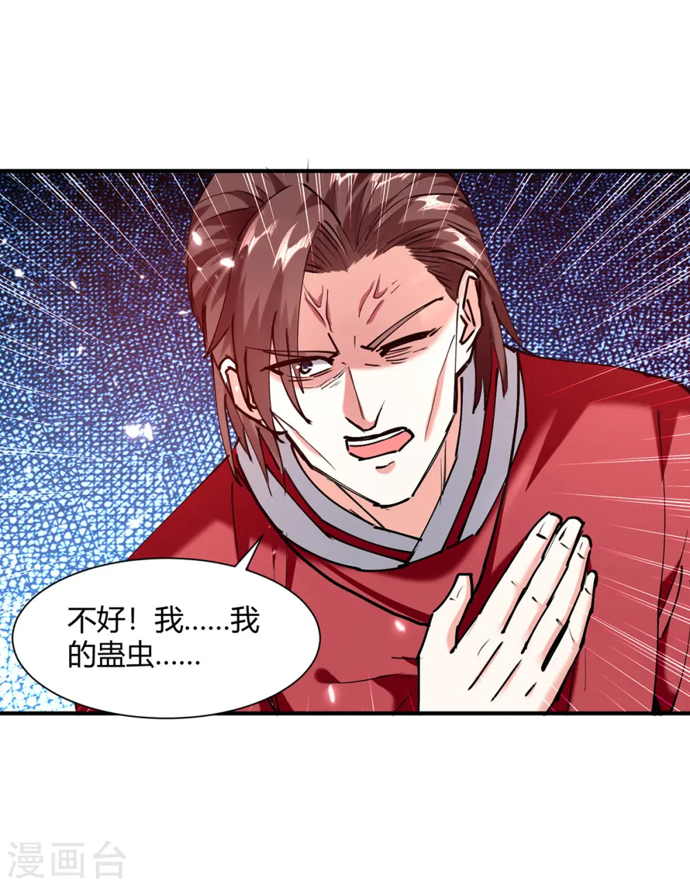 第255话 施针 第26页