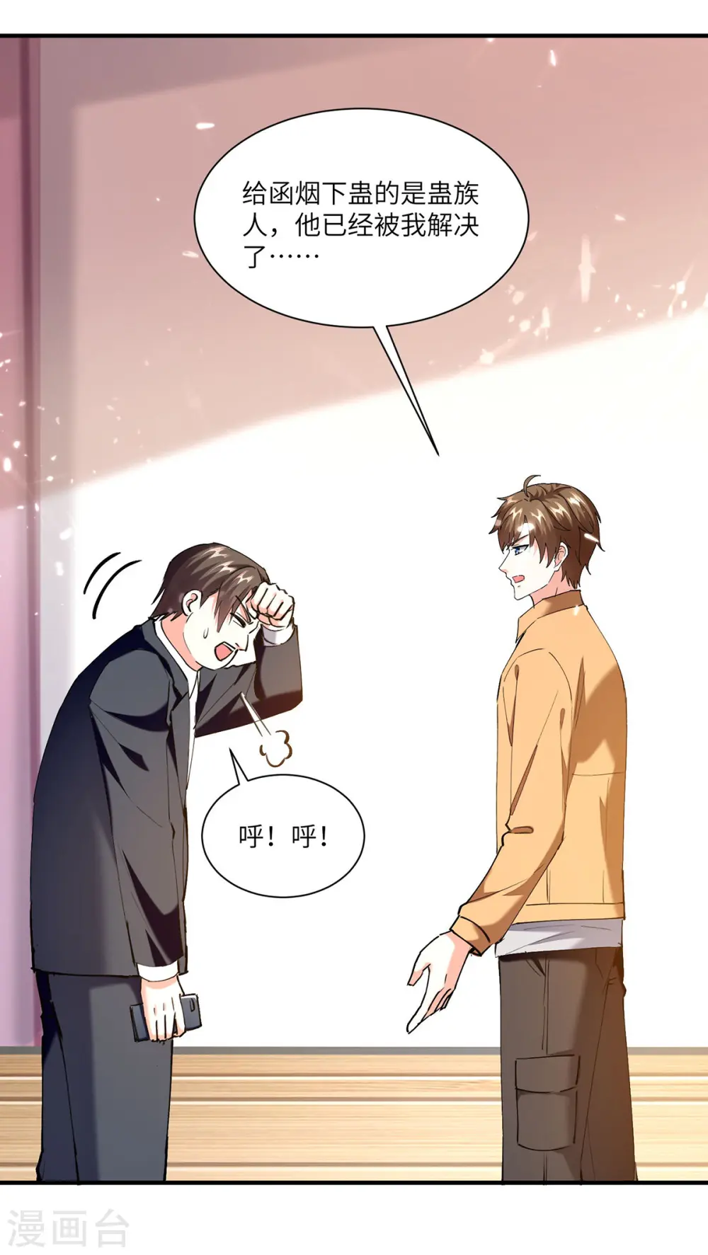 第257话 盅族报复 第2页