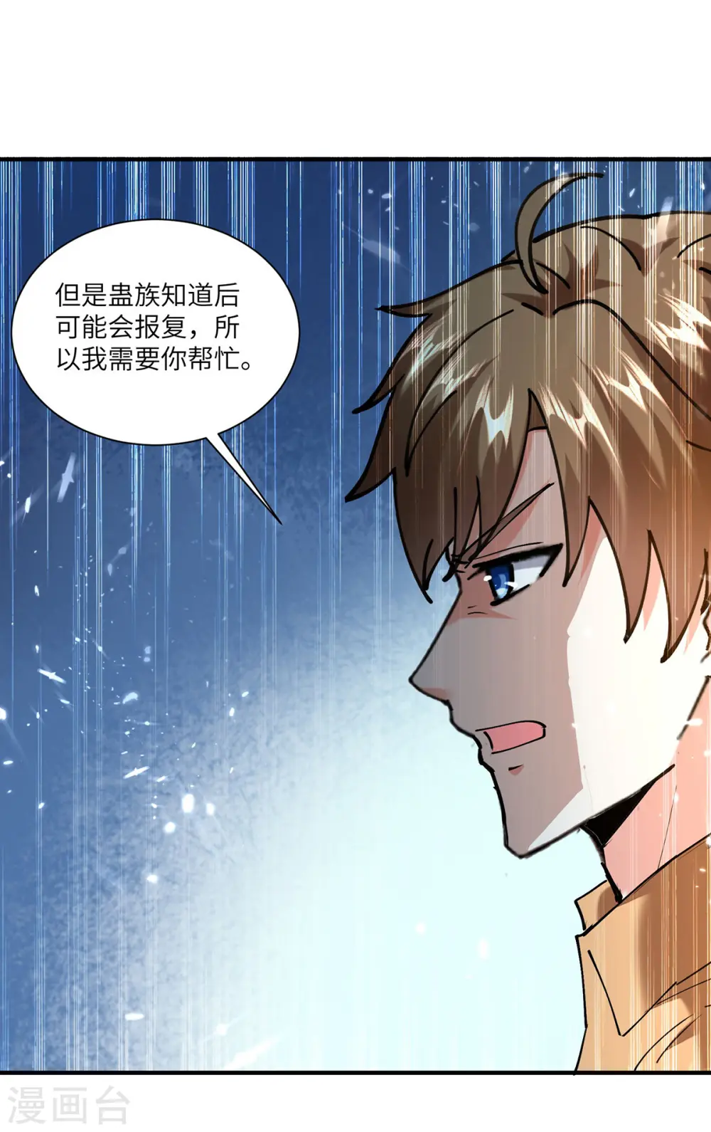 第257话 盅族报复 第3页