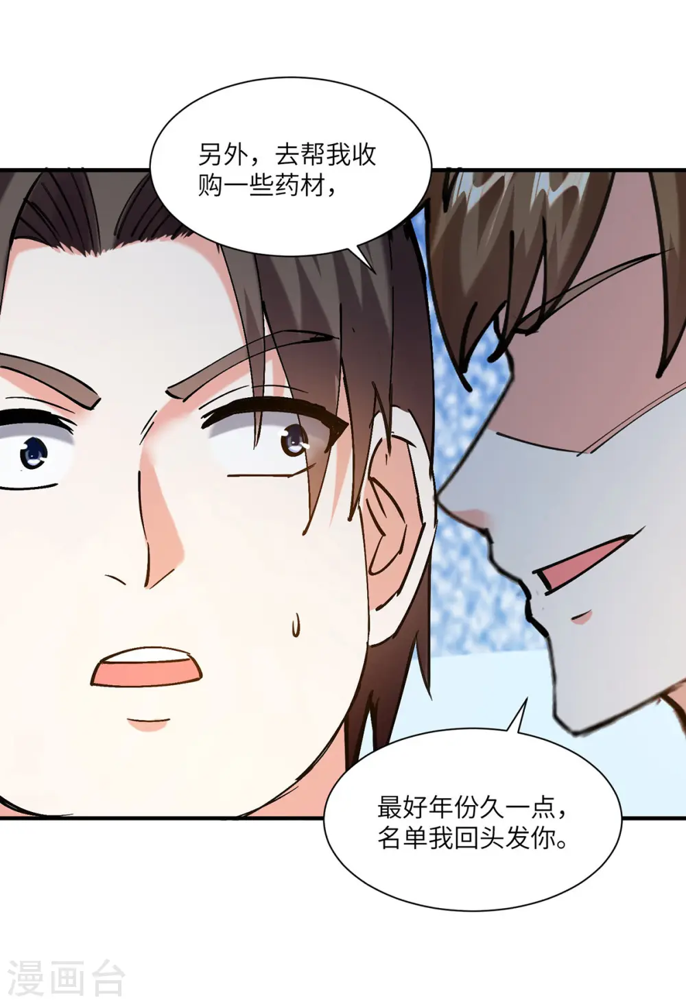 第257话 盅族报复 第6页