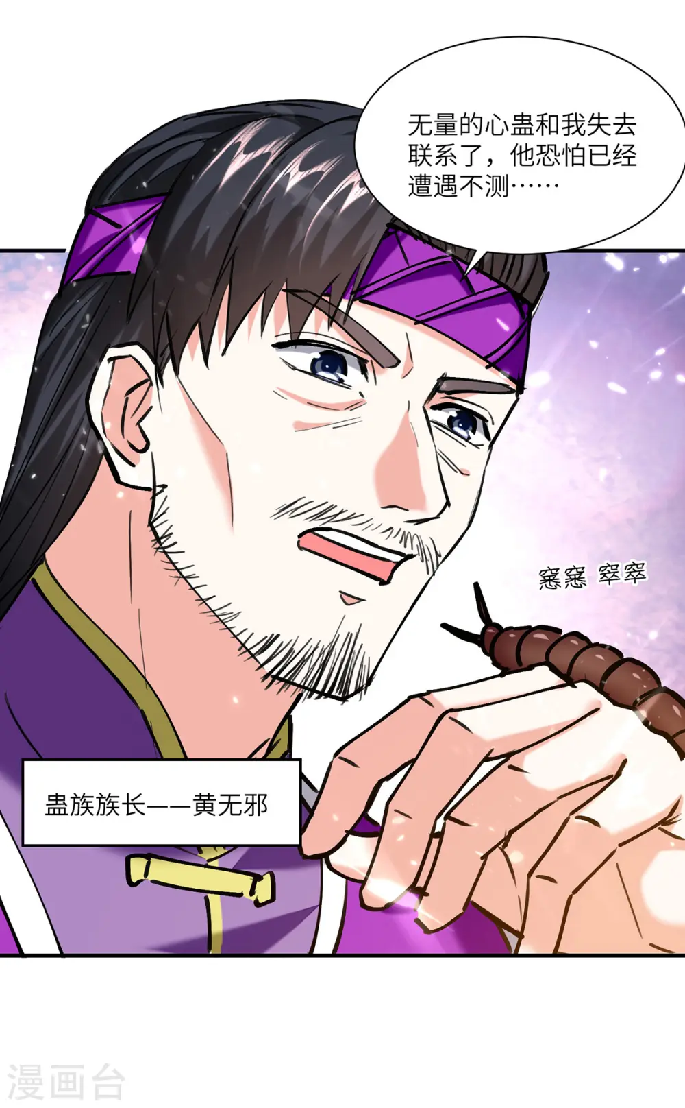 第257话 盅族报复 第11页