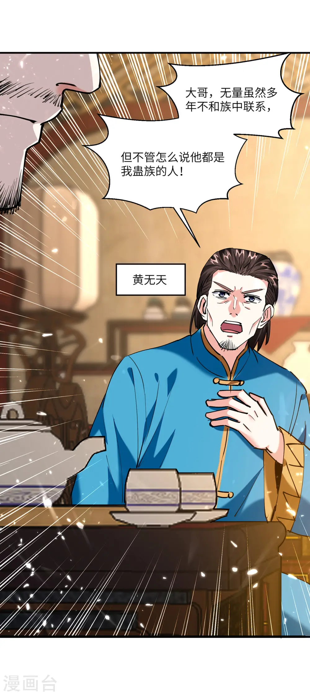 第257话 盅族报复 第12页