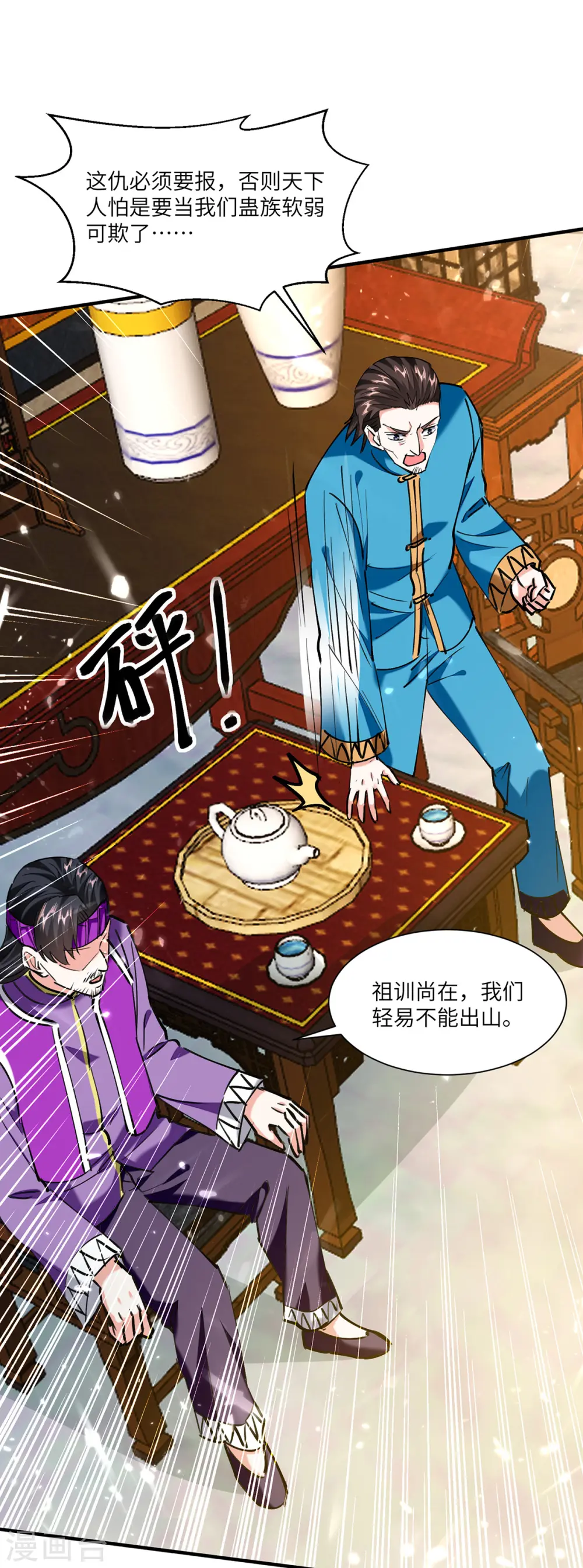第257话 盅族报复 第13页