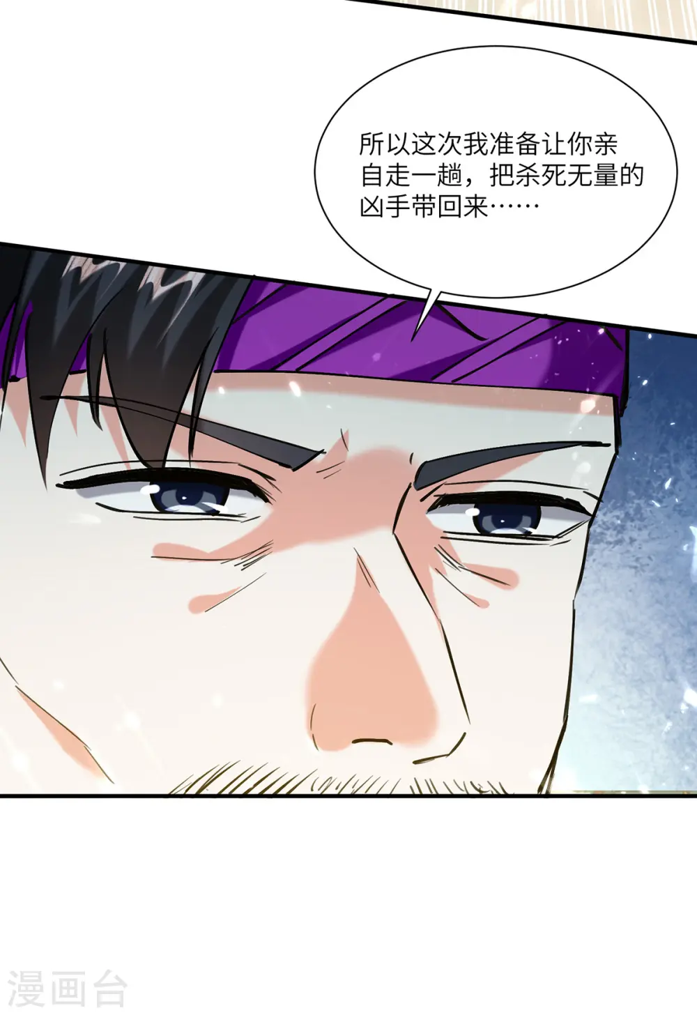 第257话 盅族报复 第14页