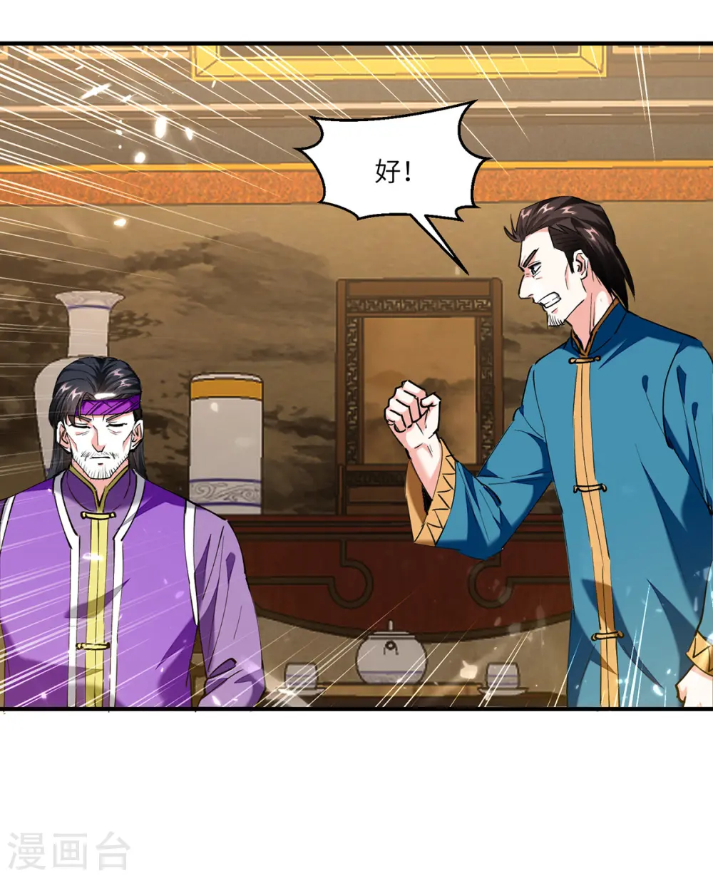第257话 盅族报复 第15页