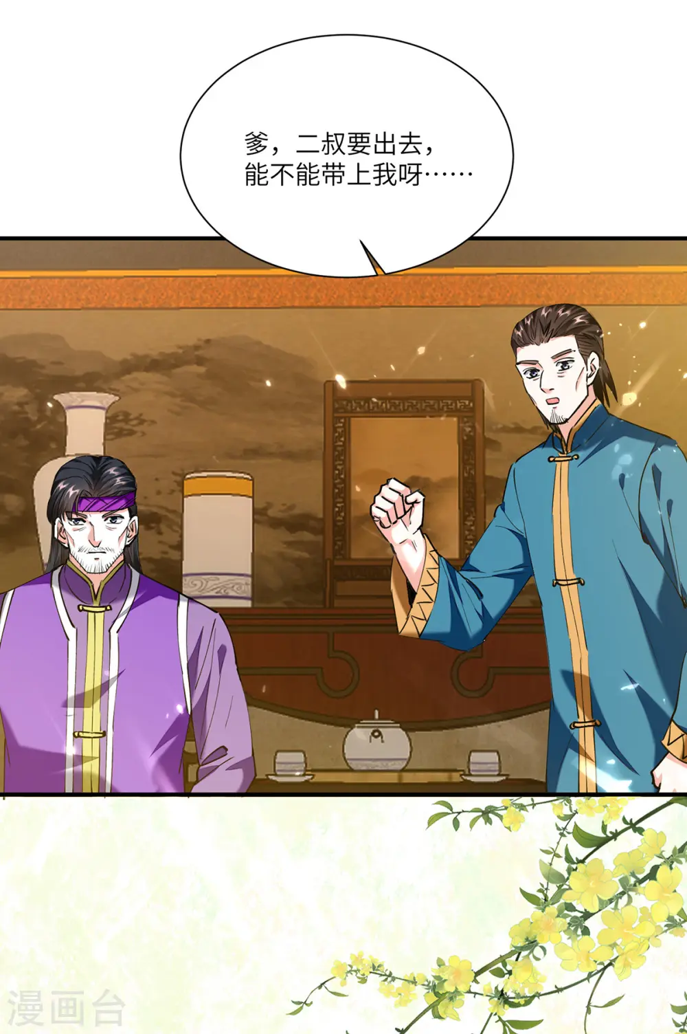 第257话 盅族报复 第16页