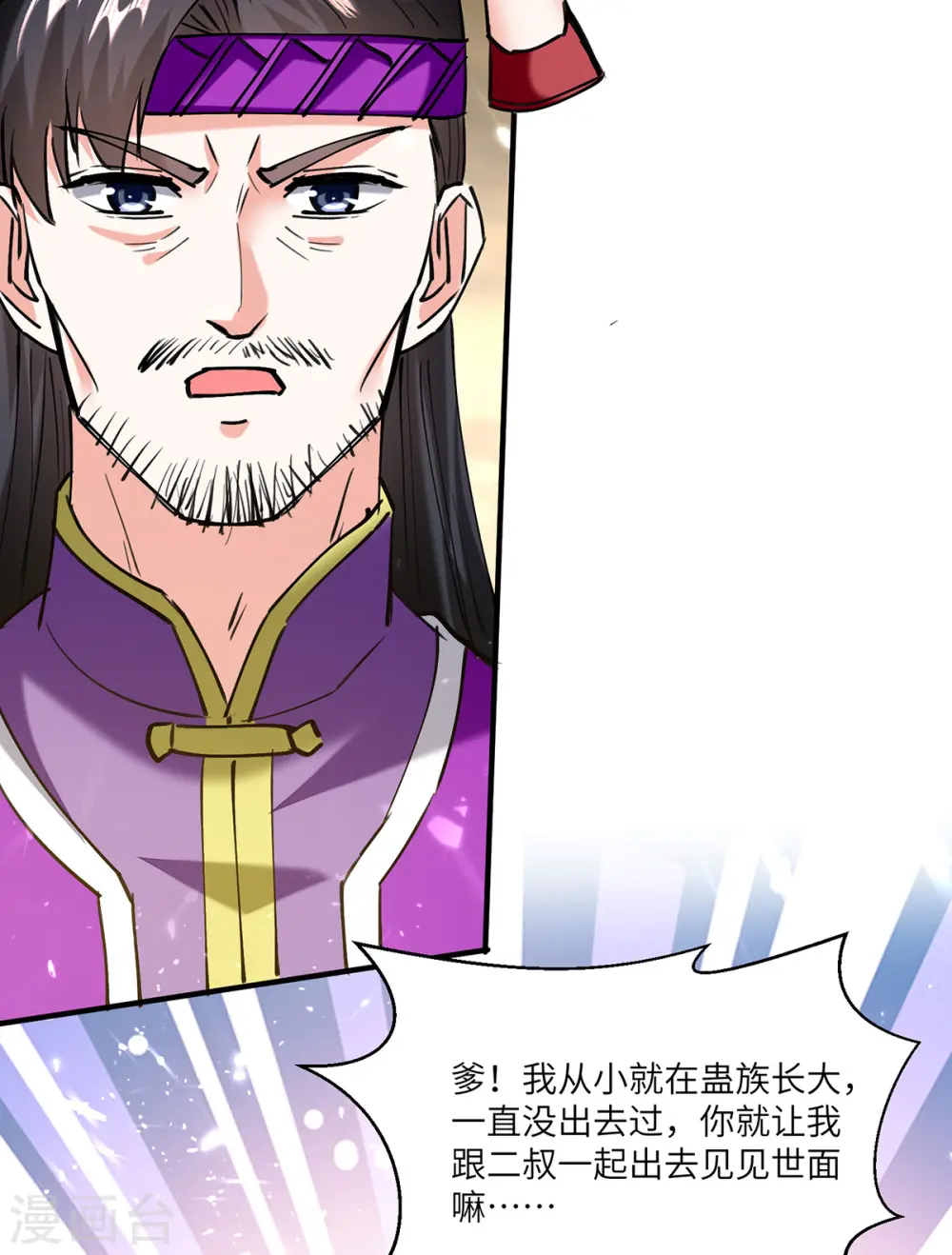 第257话 盅族报复 第18页