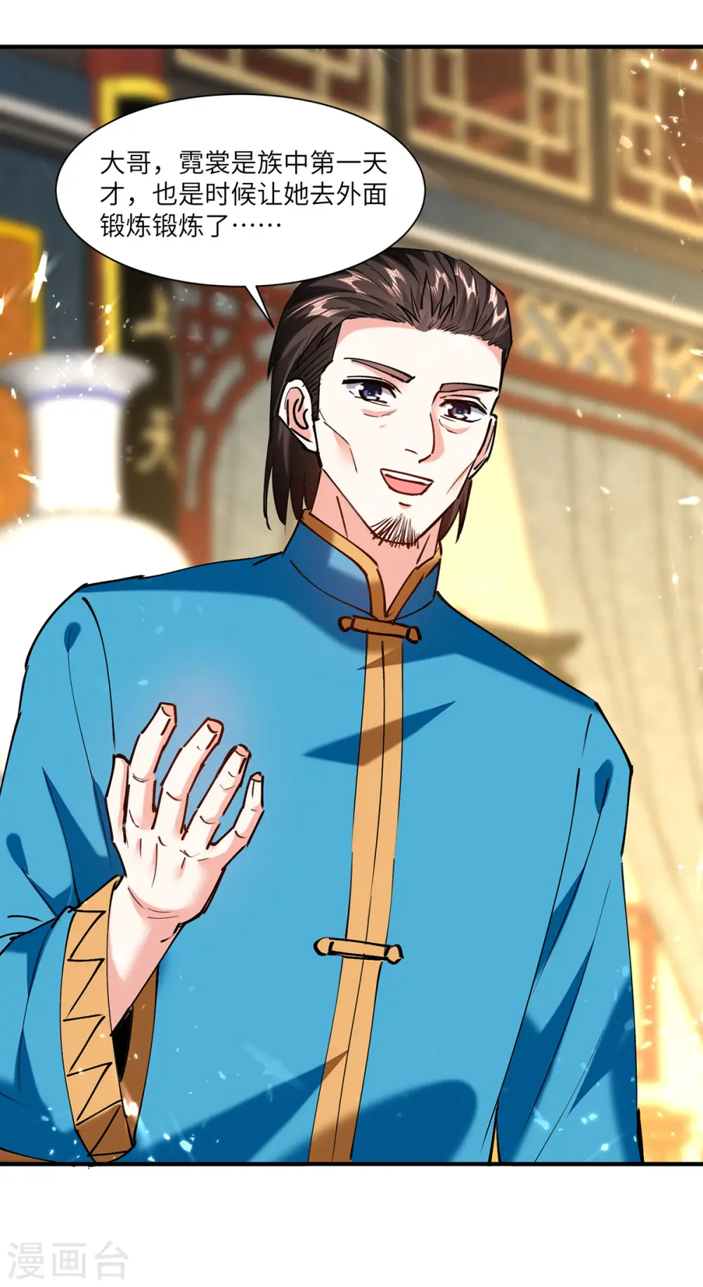 第257话 盅族报复 第20页