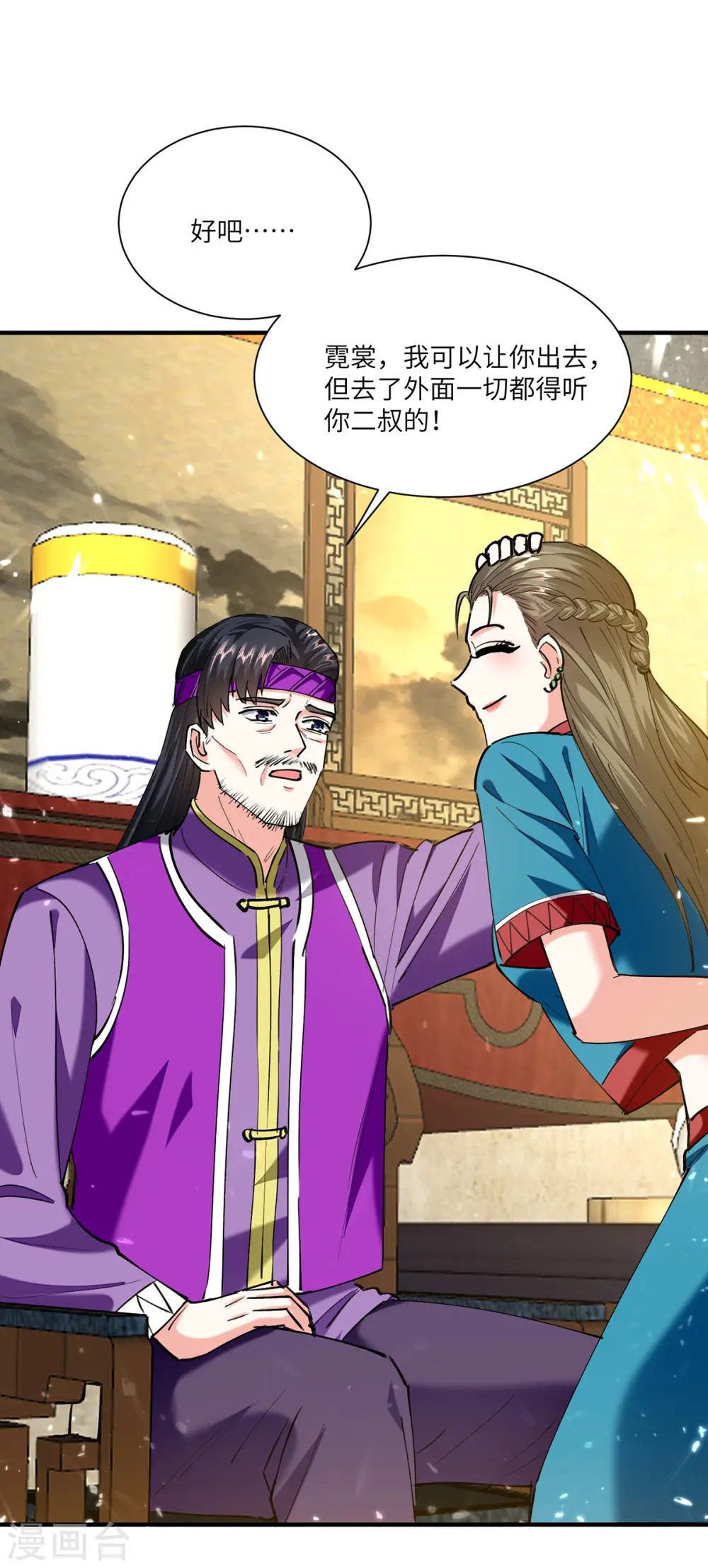 第257话 盅族报复 第22页