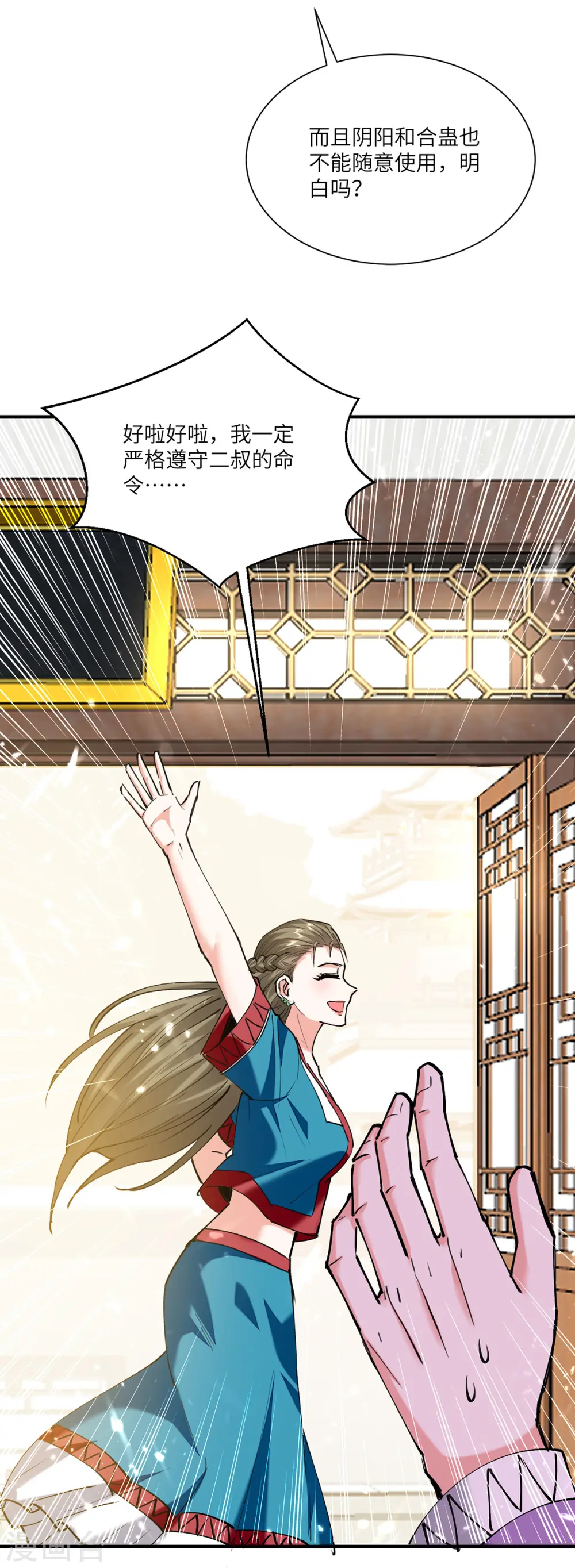 第257话 盅族报复 第23页