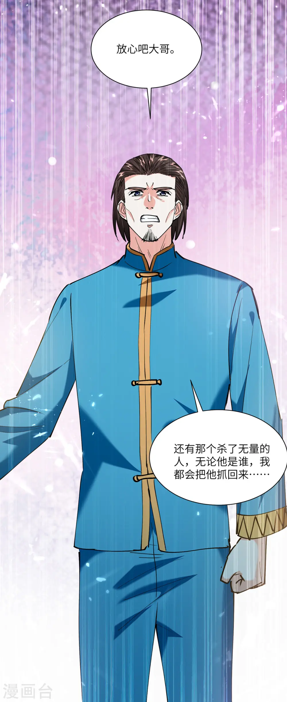 第257话 盅族报复 第25页