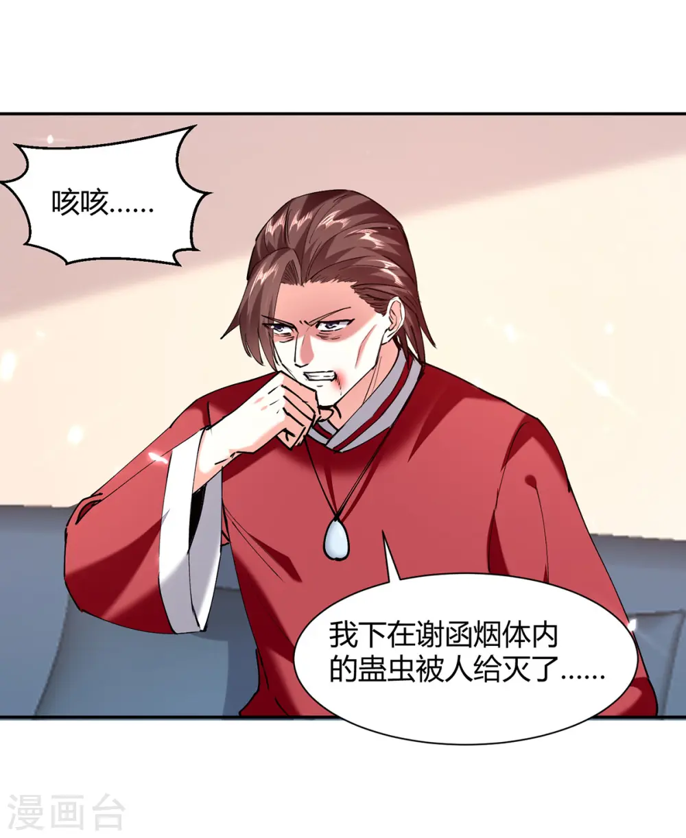 第256话 报仇 第2页