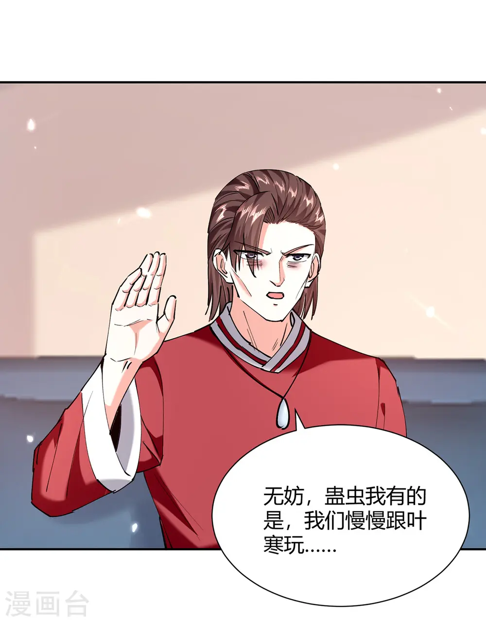 第256话 报仇 第4页