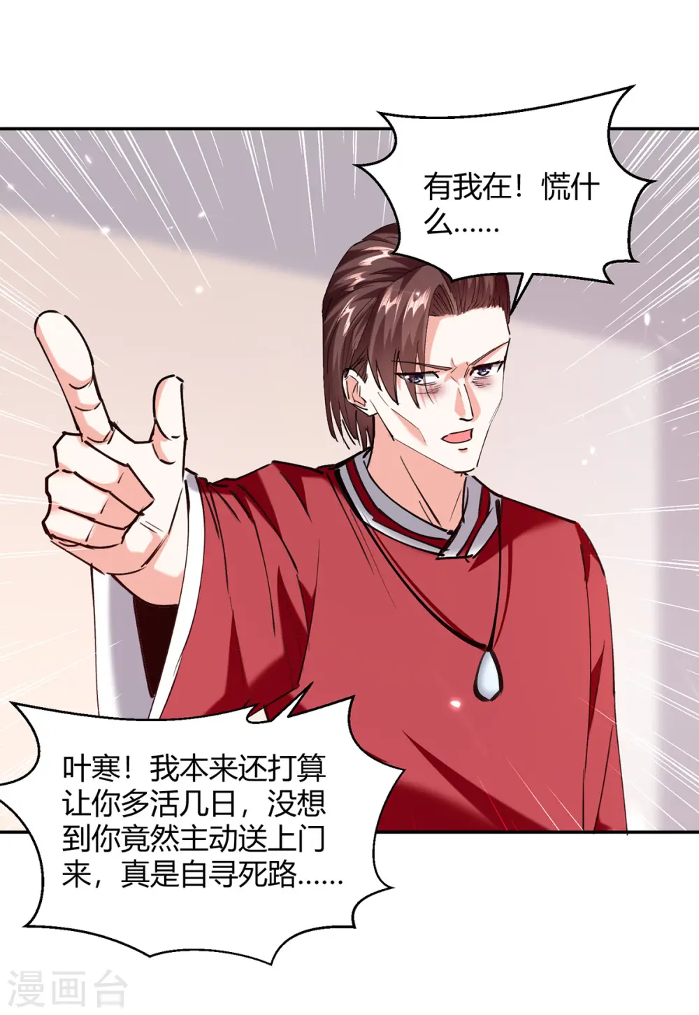 第256话 报仇 第8页