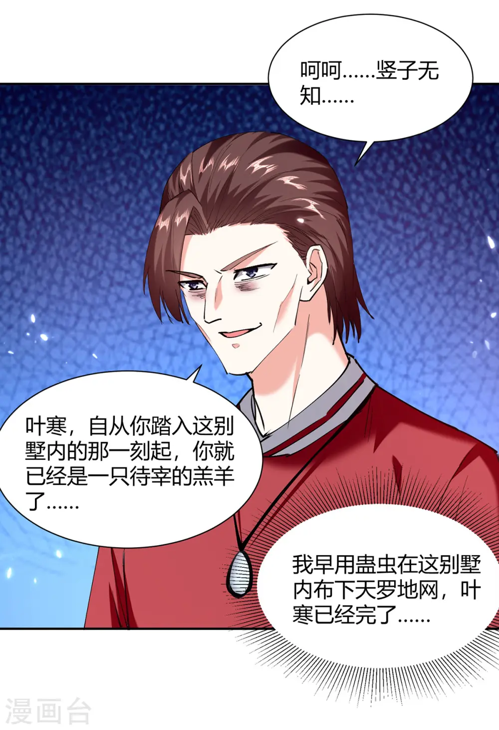 第256话 报仇 第10页